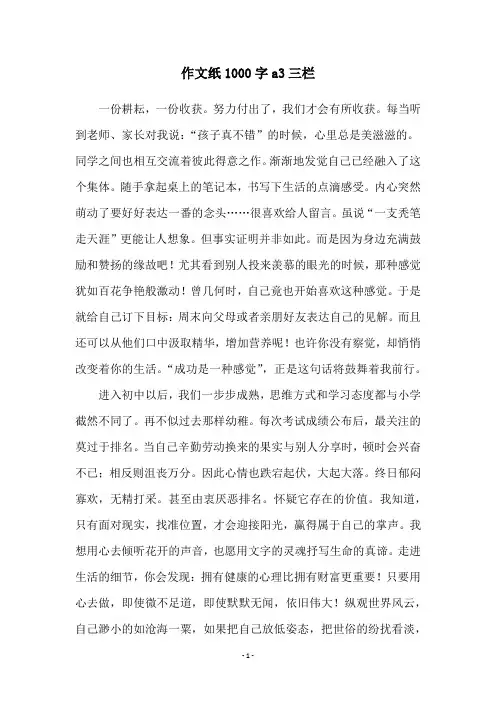 作文纸1000字a3三栏