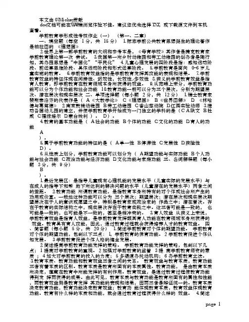 学前教育学形成性考核作业(一)