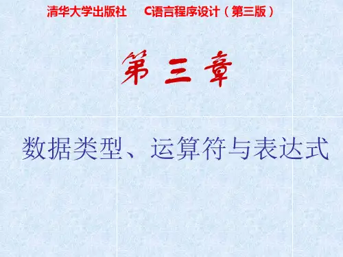 C语言程序设计(第三版)_谭浩强(3)