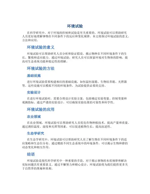 环境试验资料