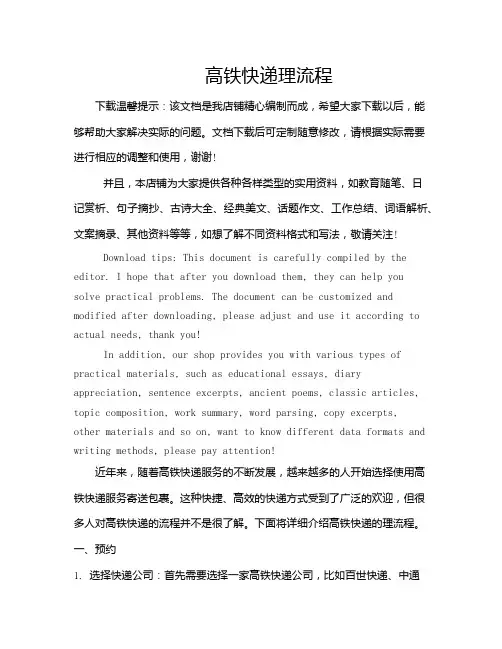 高铁快递理流程