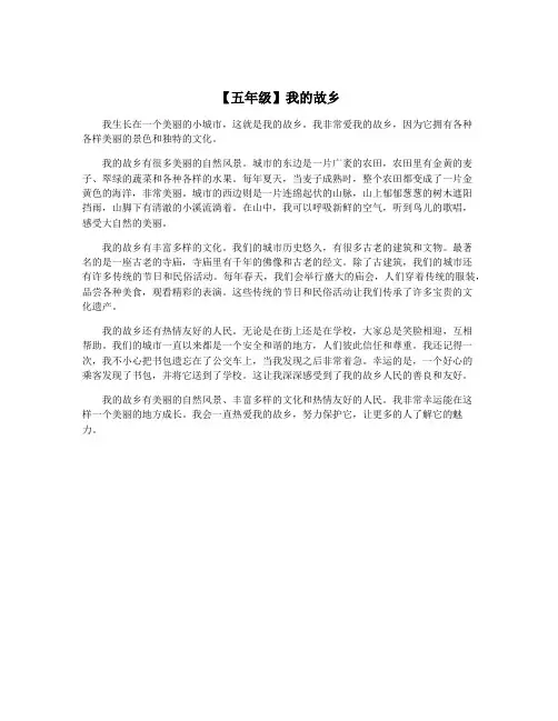 【五年级】我的故乡