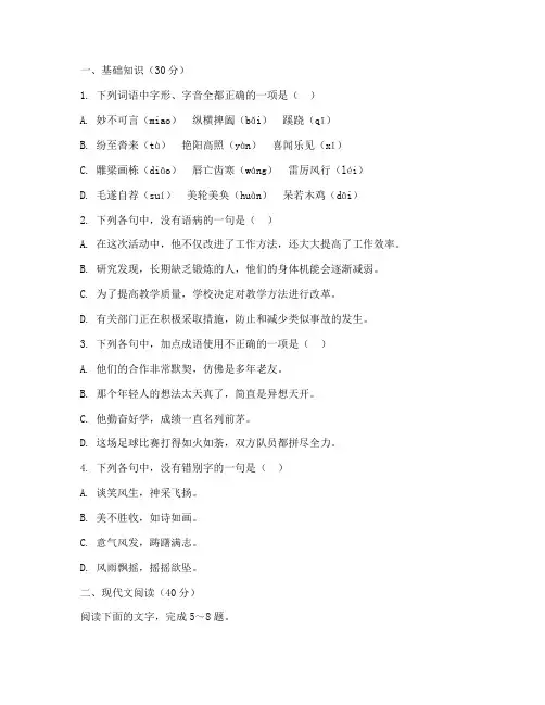 高考模拟试卷五语文
