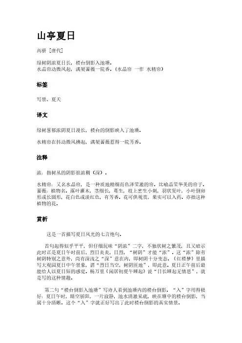 古诗《山亭夏日》(作者高骈)原文全文、诗意赏析及意思翻译