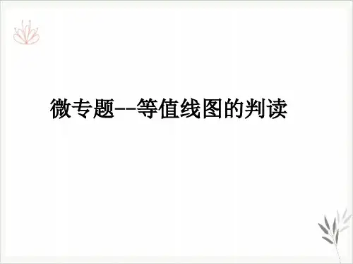 高考地理二轮微专题复习读图专题-等值线课件