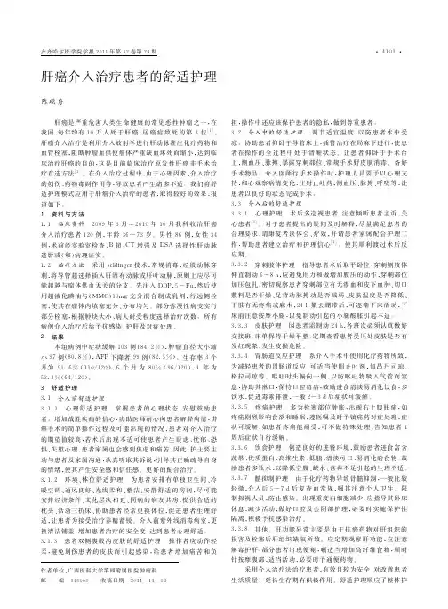 肝癌介入治疗患者的舒适护理