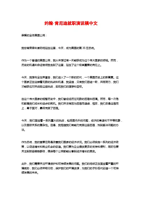约翰·肯尼迪就职演说稿中文