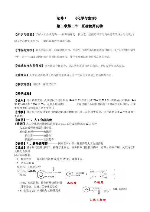 人教版高中化学选修1《二章 促进身心健康  第二节 正确使用药物》公开课教案_15