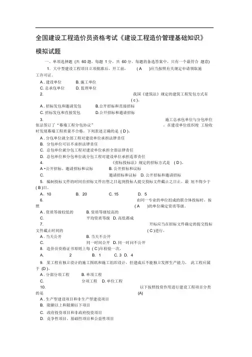 全国造价员资格考试《建设工程造价管理基础知识》模拟考试题卷