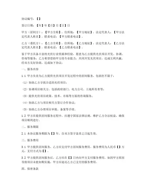光伏居间服务协议书模板