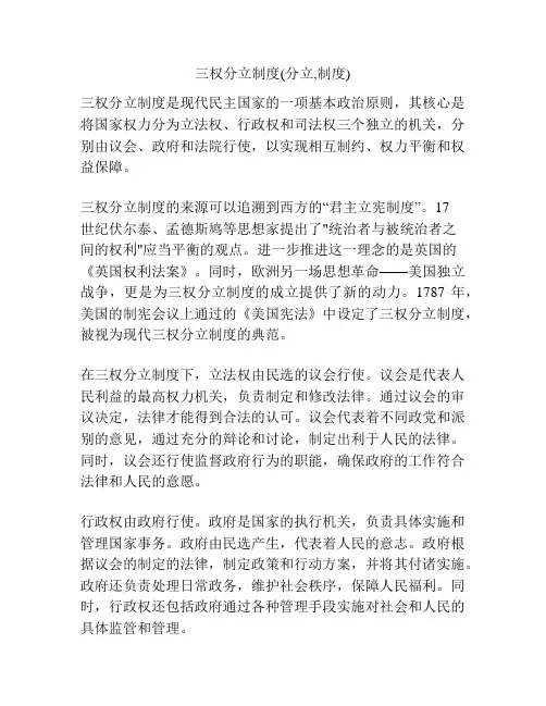 三权分立制度(分立,制度)