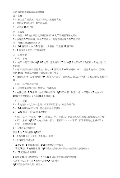 中西医整理复习资料.docx