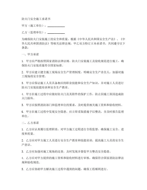 防火门安全施工承诺书