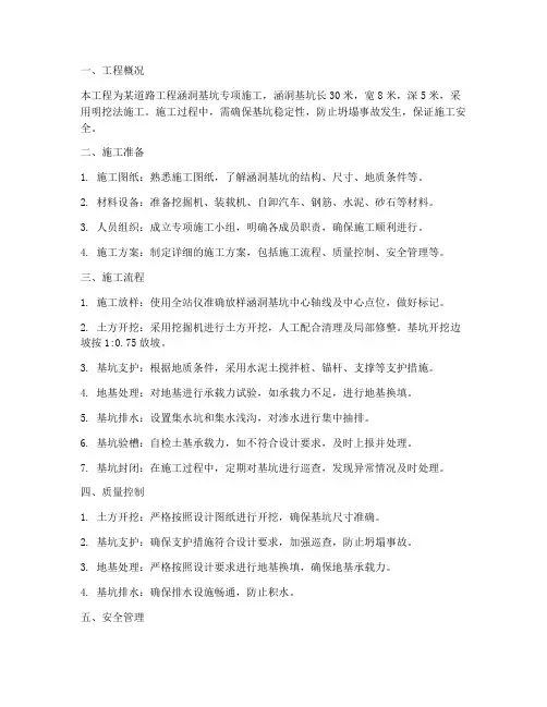 涵洞基坑专项施工方案