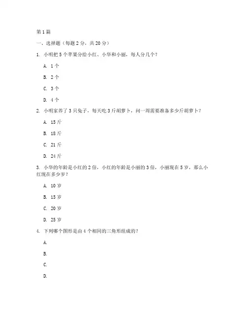 标准智商测试题儿童(3篇)