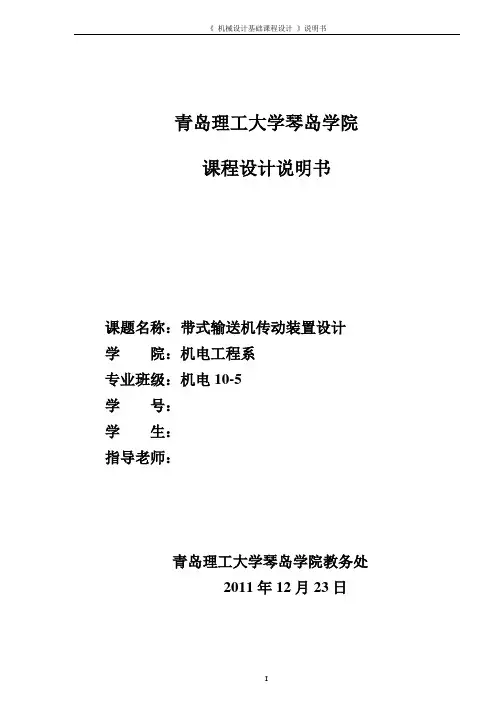 机械设计基础课程设计说明书