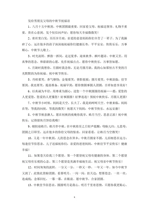 精选发给男朋友父母的中秋节祝福语
