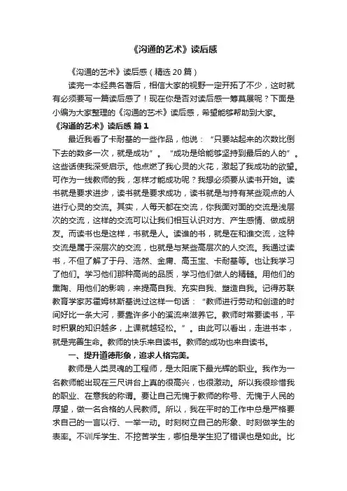 《沟通的艺术》读后感