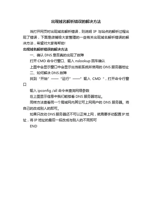 出现域名解析错误的解决方法