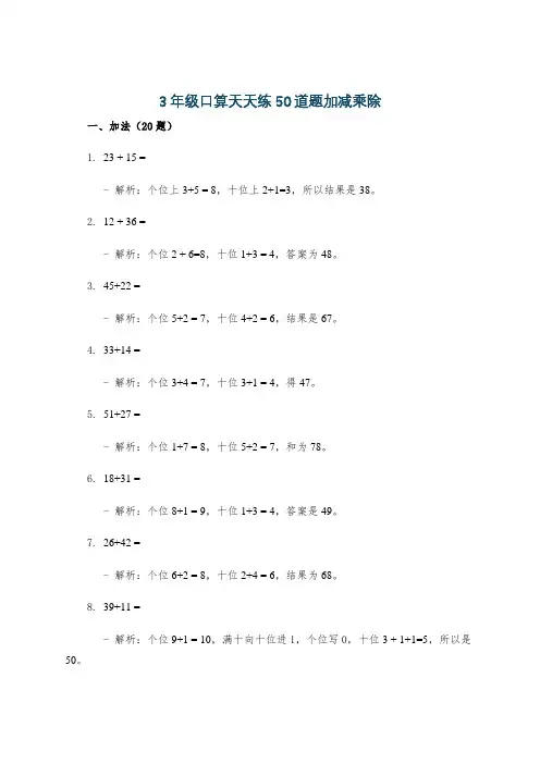 3年级口算天天练50道题加减乘除