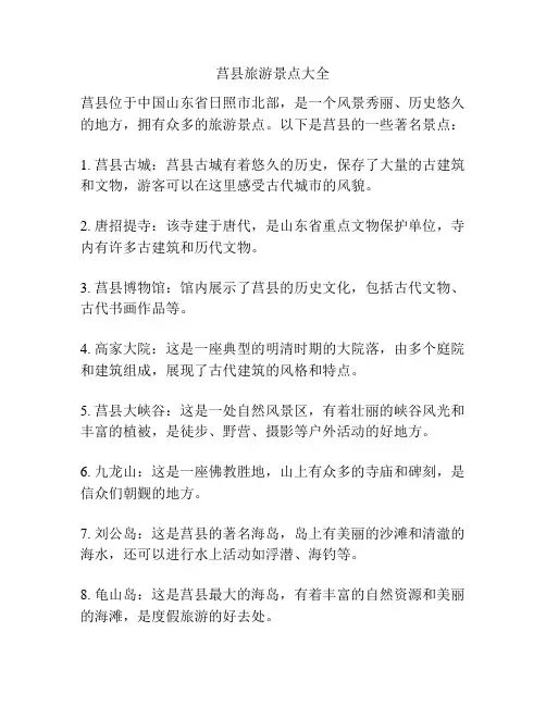 莒县旅游景点大全