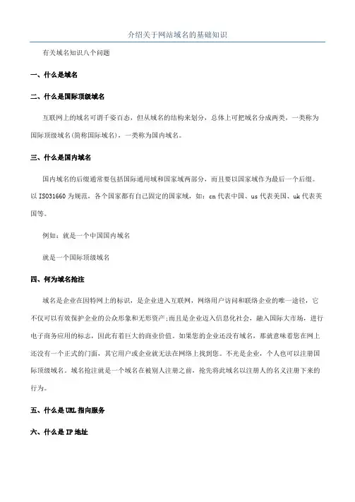 介绍关于网站域名的基础知识