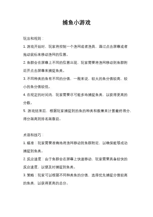 捕鱼小游戏