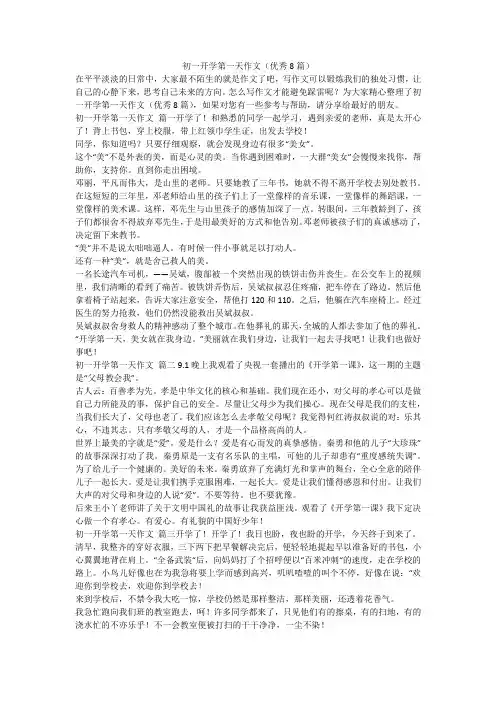 2023最新-初一开学第一天作文(优秀8篇)