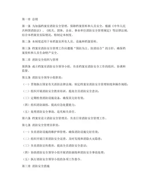 档案室消防安全管理制度