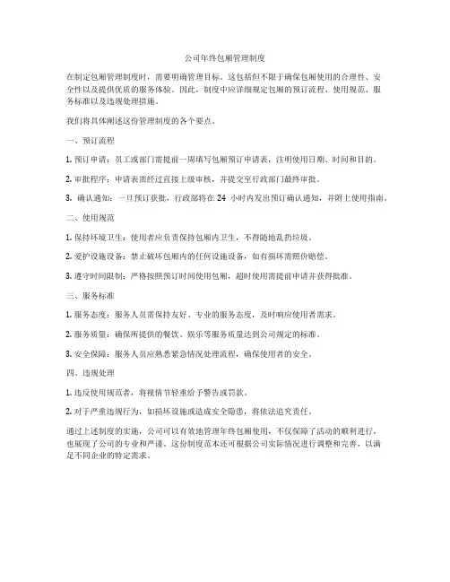 公司年终包厢管理制度