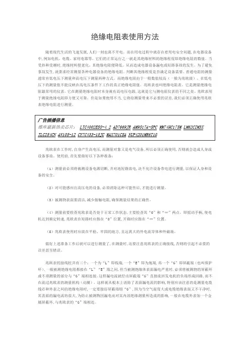 绝缘电阻表使用方法