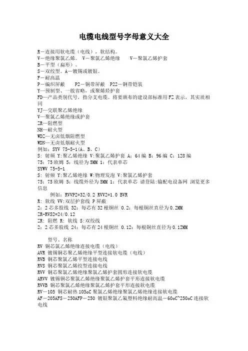 电缆电线型号字母意义大全