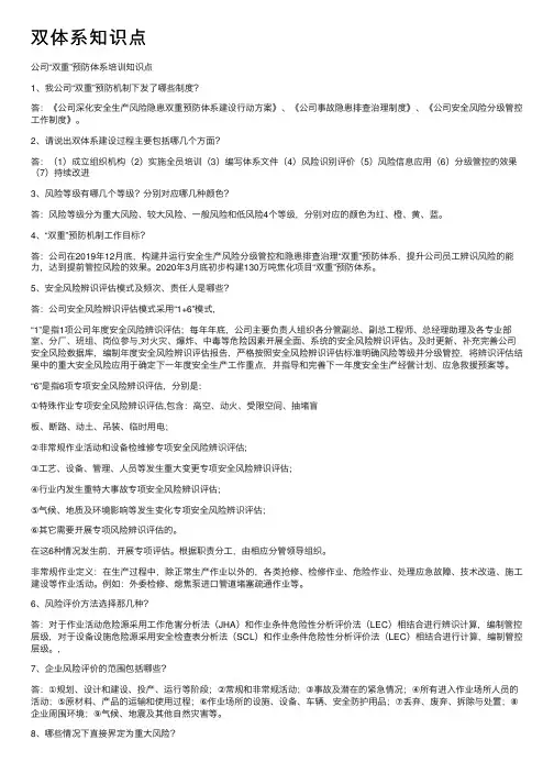 双体系知识点