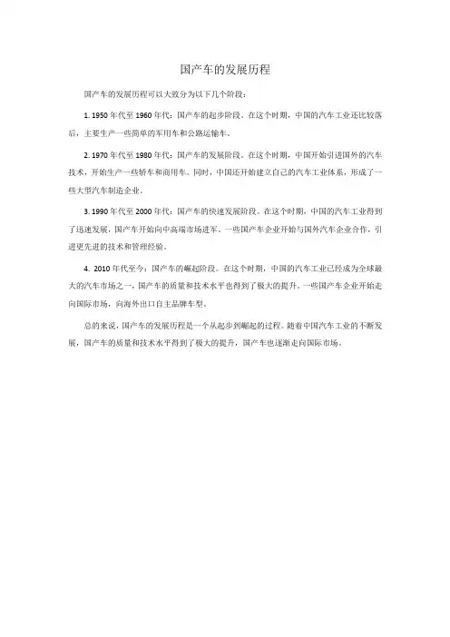国产车的发展历程