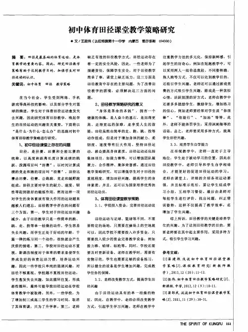 初中体育田径课堂教学策略研究