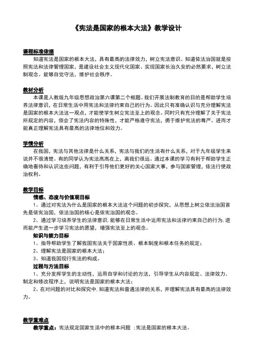 (新)人教版九年级政治第三单元第六课第2框《宪法是国家的根本大法》教学设计(精品)