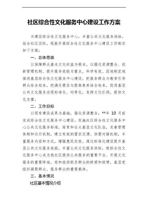 社区综合性文化服务中心建设工作方案