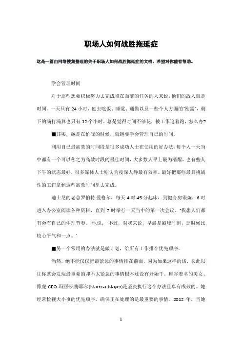 职场人如何战胜拖延症
