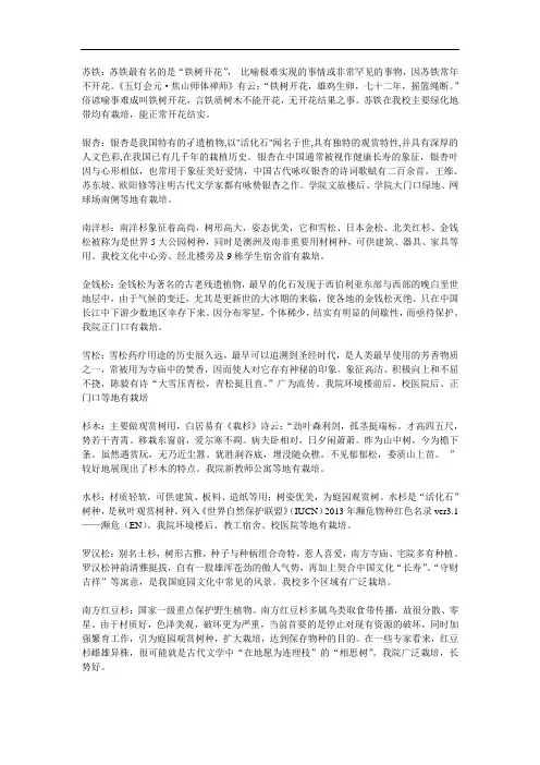 名贵树种文化内涵
