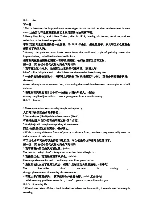 高考英语人教版新课标选修六课文重点语法知识句型仿写