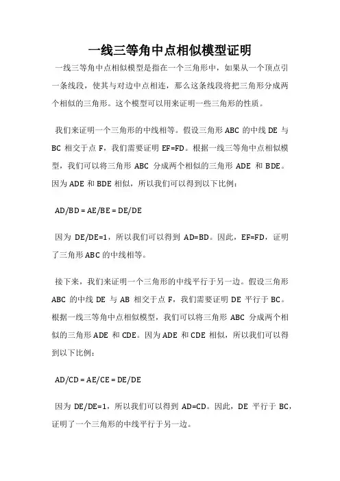 一线三等角中点相似模型证明