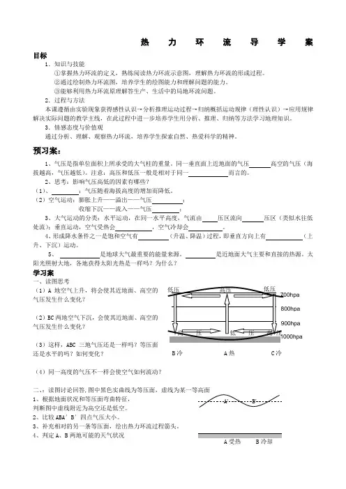 热力环流导学案