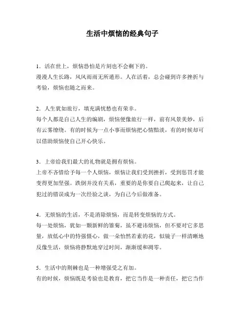 生活中烦恼的经典句子