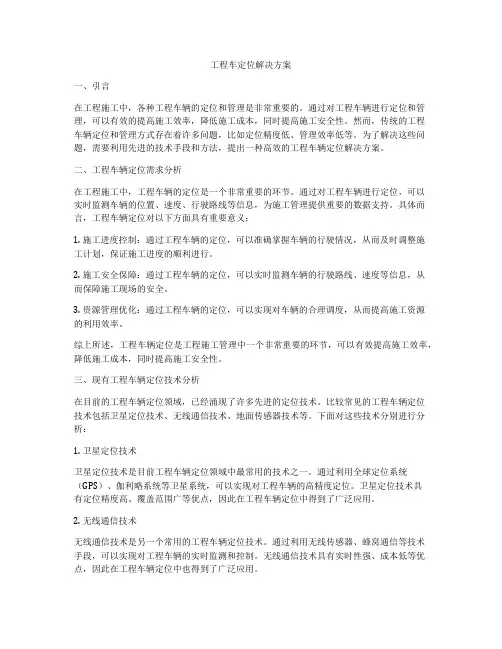 工程车定位解决方案