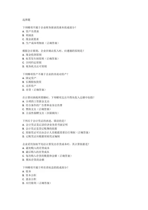 2024初级会计考试真题及答案