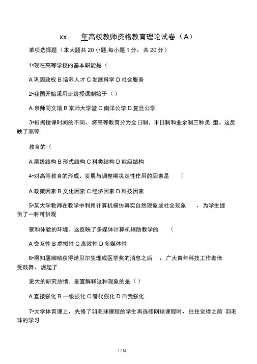 河南高校教师资格证考试历年真题2015