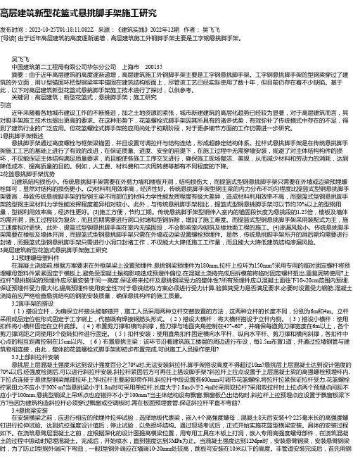 高层建筑新型花篮式悬挑脚手架施工研究