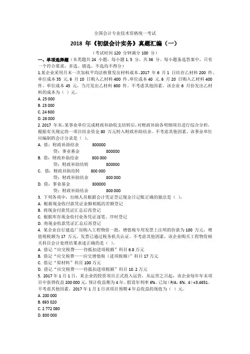 2018 年《初级会计实务》