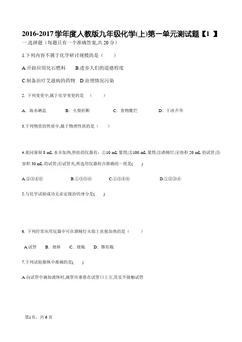 初中化学第一单元测试题(有答案)