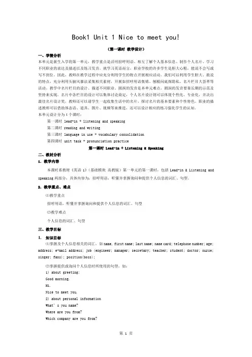 职高英语基础模块1-高等教育-unit1-教案-第一课时